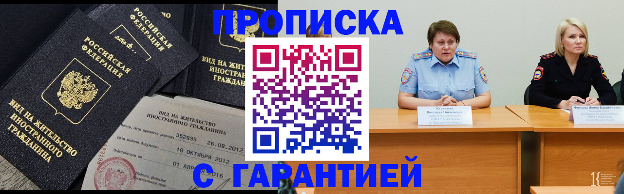 временная регистрация 2025 в Курске