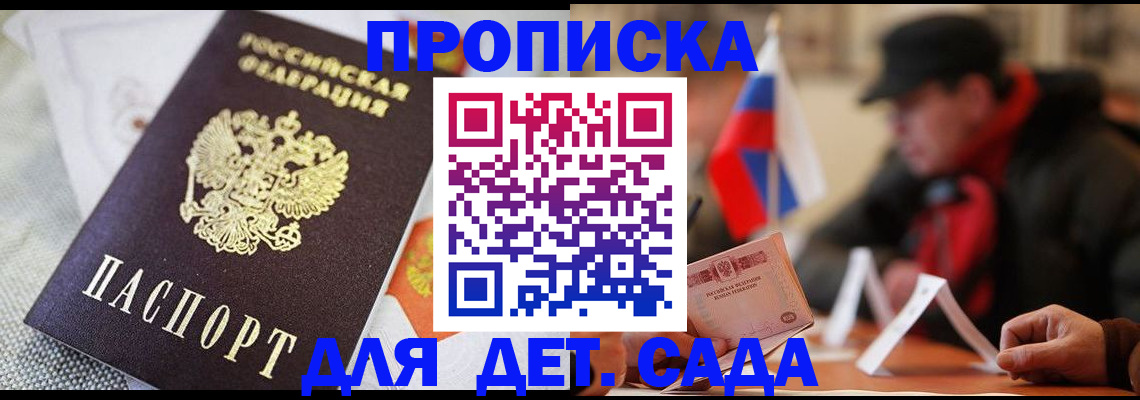прописка поиск в Курске