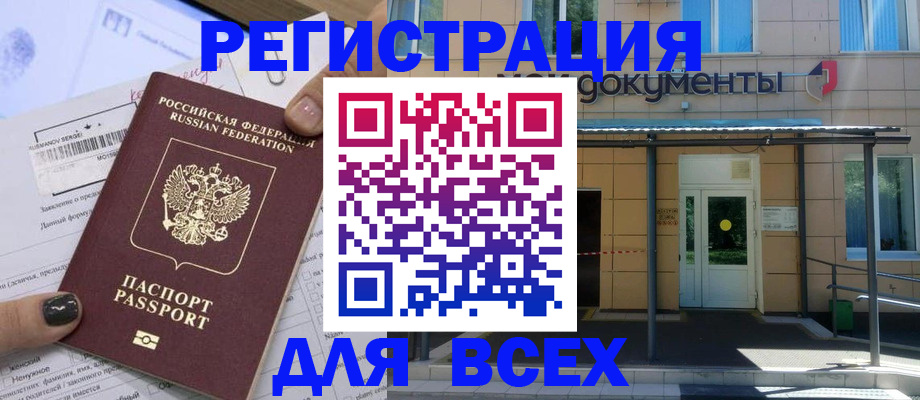 прописка иностранных граждан в Курске