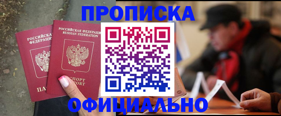 временная прописка в Курске