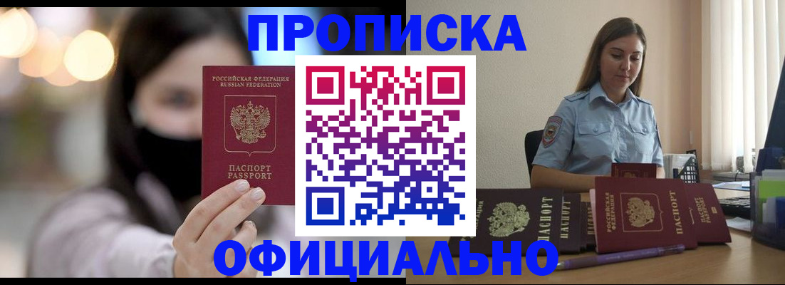 временная регистрация для всех в Курске