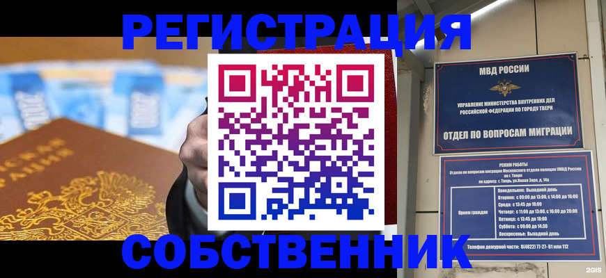 прописка для военкомата в Курске