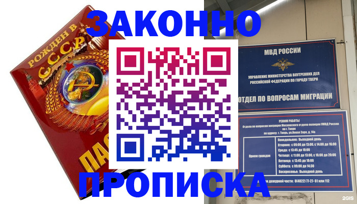 пропишу в квартире в Курске