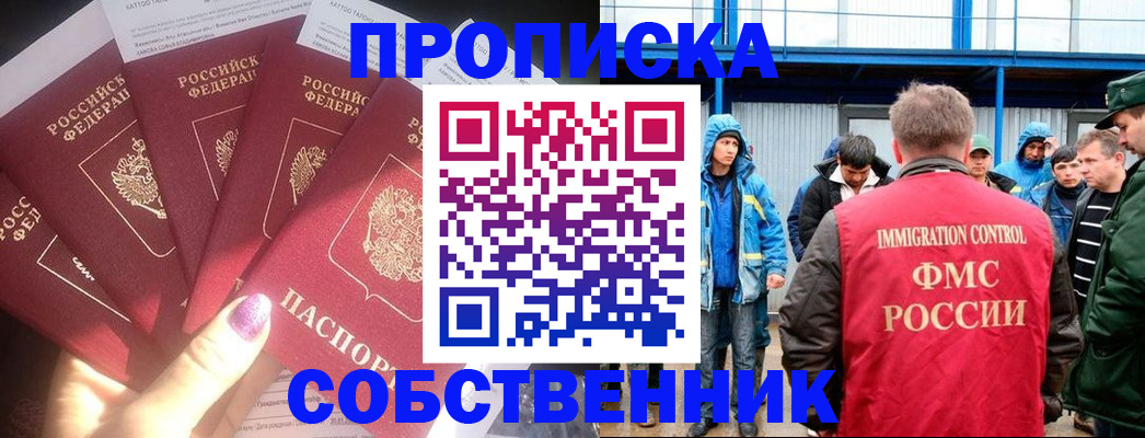 временная регистрация в Курске