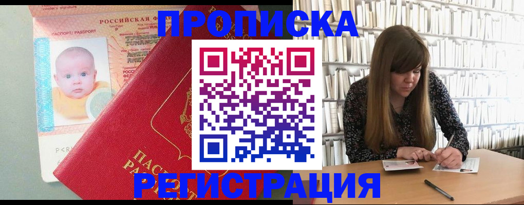 временная регистрация в Курске
